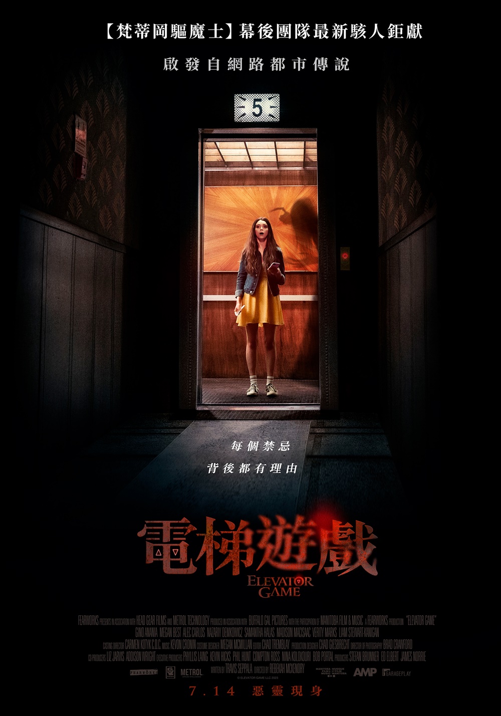 電梯遊戲 電梯遊戲
