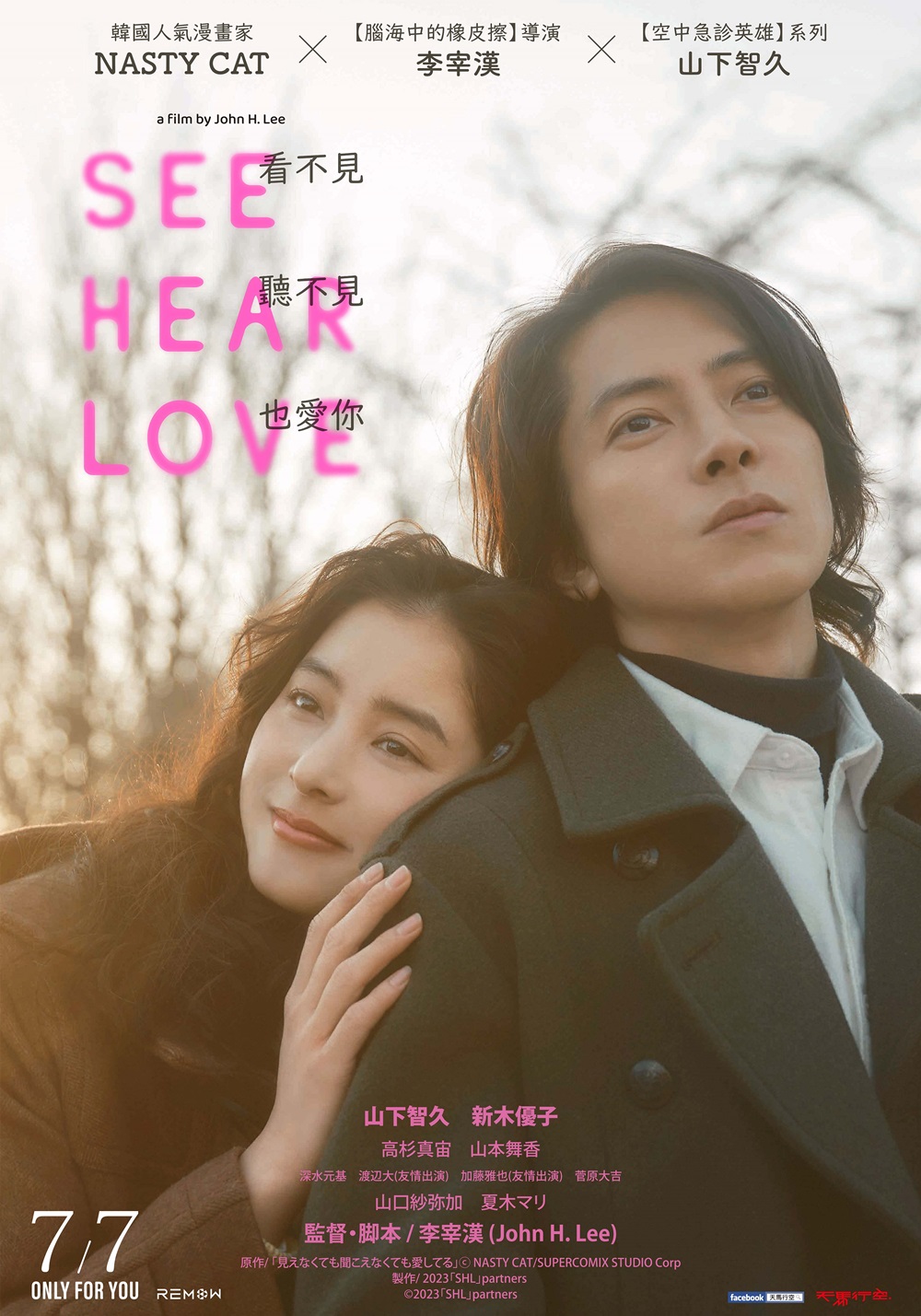 SEE HEAR LOVE 看不見聽不見也愛你 SEE HEAR LOVE 看不見聽不見也愛你