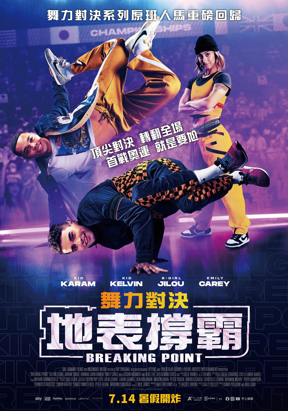 舞力對決:地表撐霸 舞力對決:地表撐霸