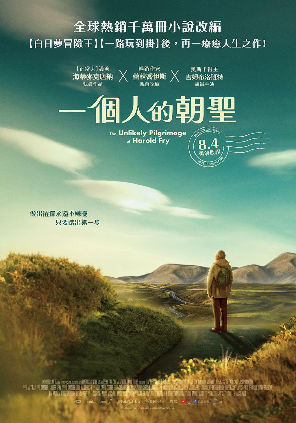 一個人的朝聖 一個人的朝聖