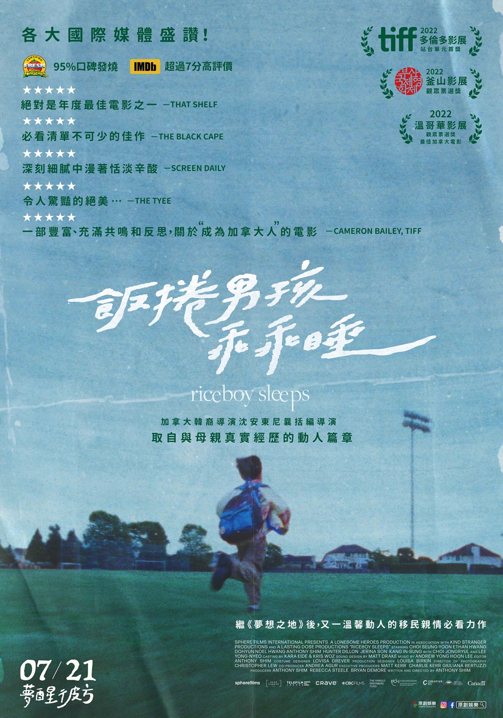 飯捲男孩乖乖睡 飯捲男孩乖乖睡