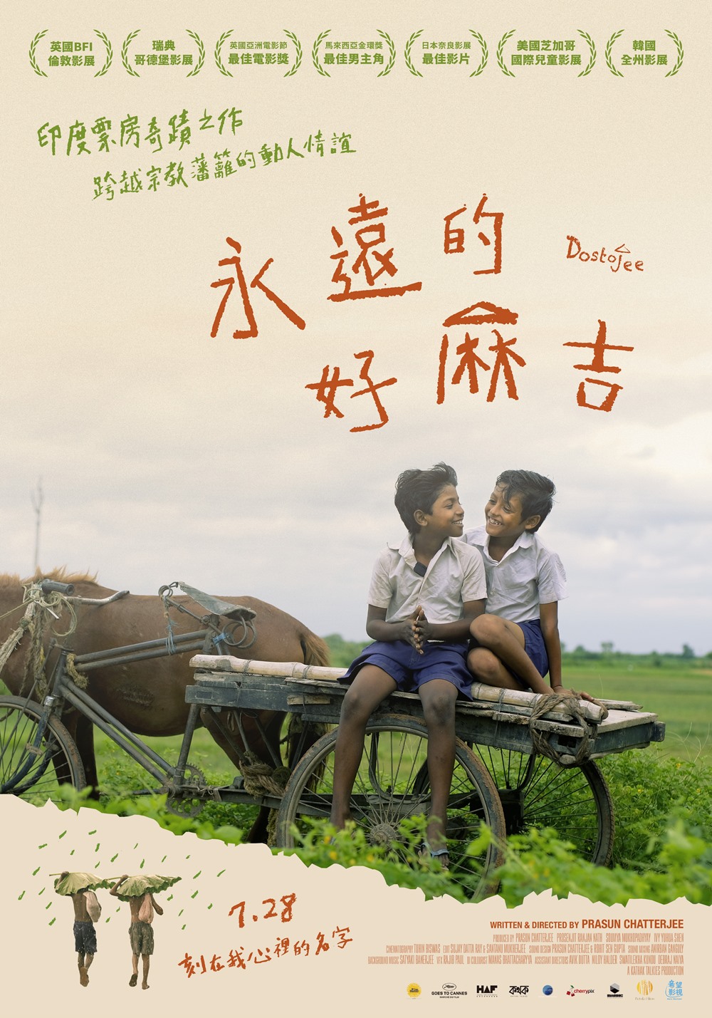 永遠的好麻吉 永遠的好麻吉