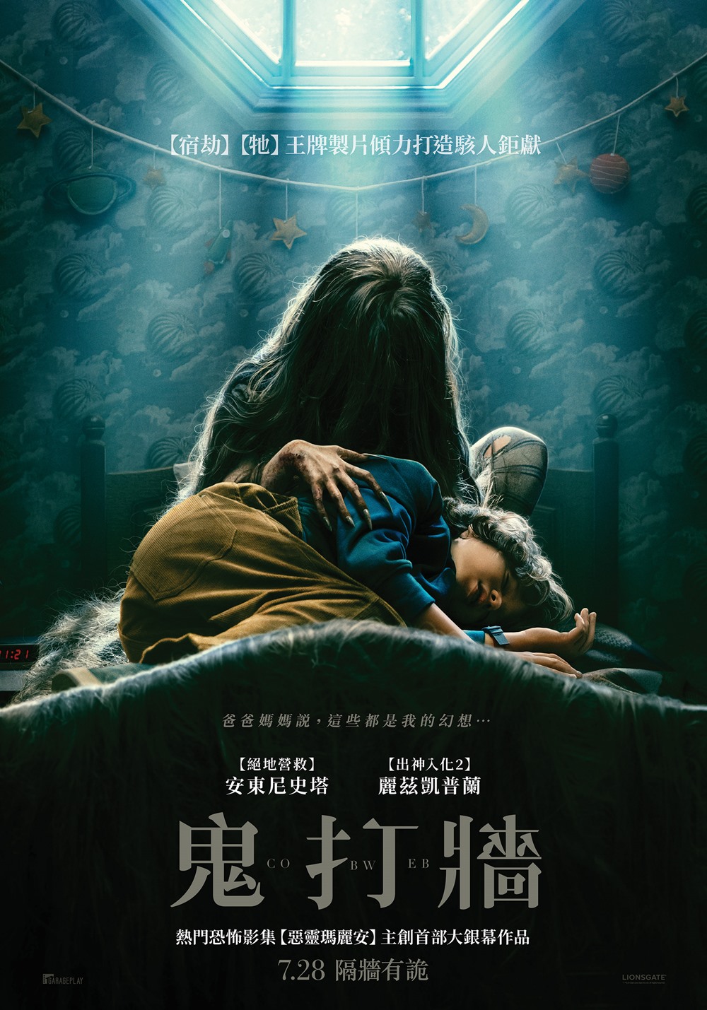 鬼打牆 鬼打牆