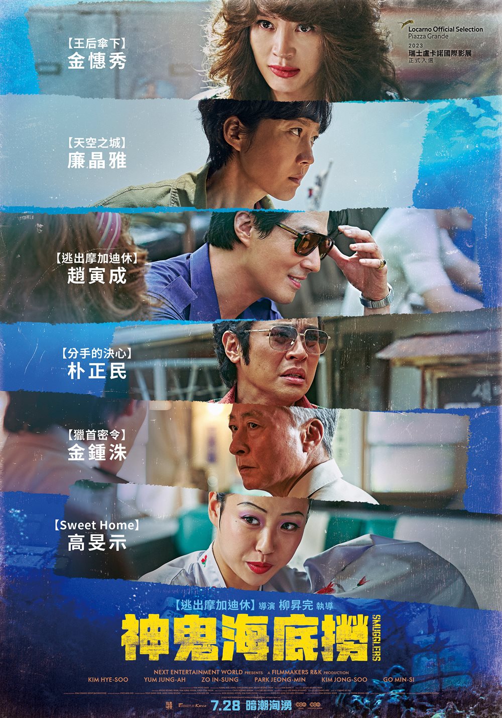 神鬼海底撈 神鬼海底撈