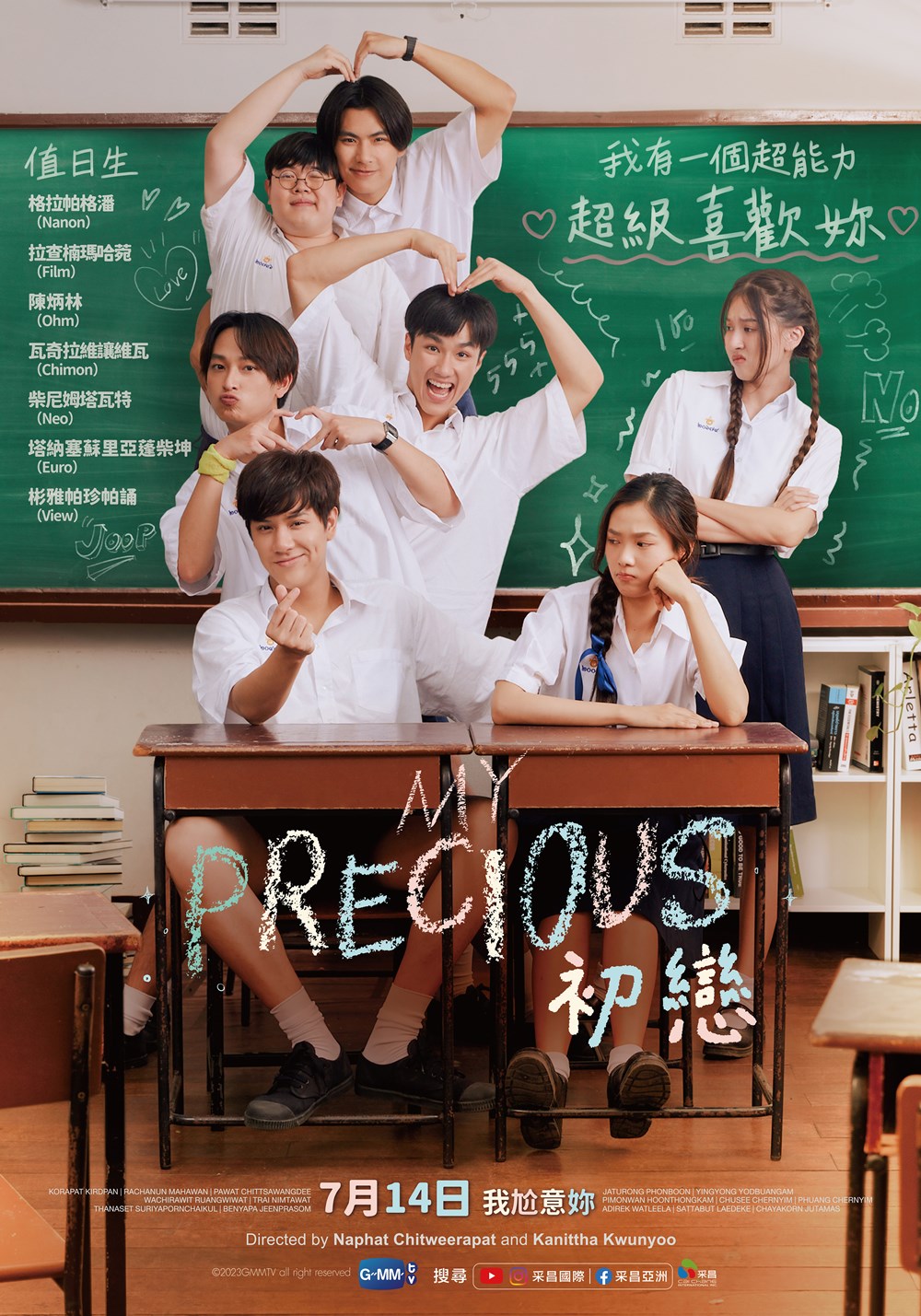 MY PRECIOUS 初戀 MY PRECIOUS 初戀