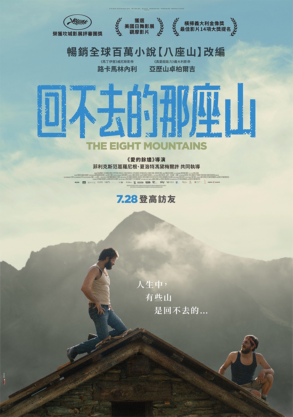 回不去的那座山 回不去的那座山