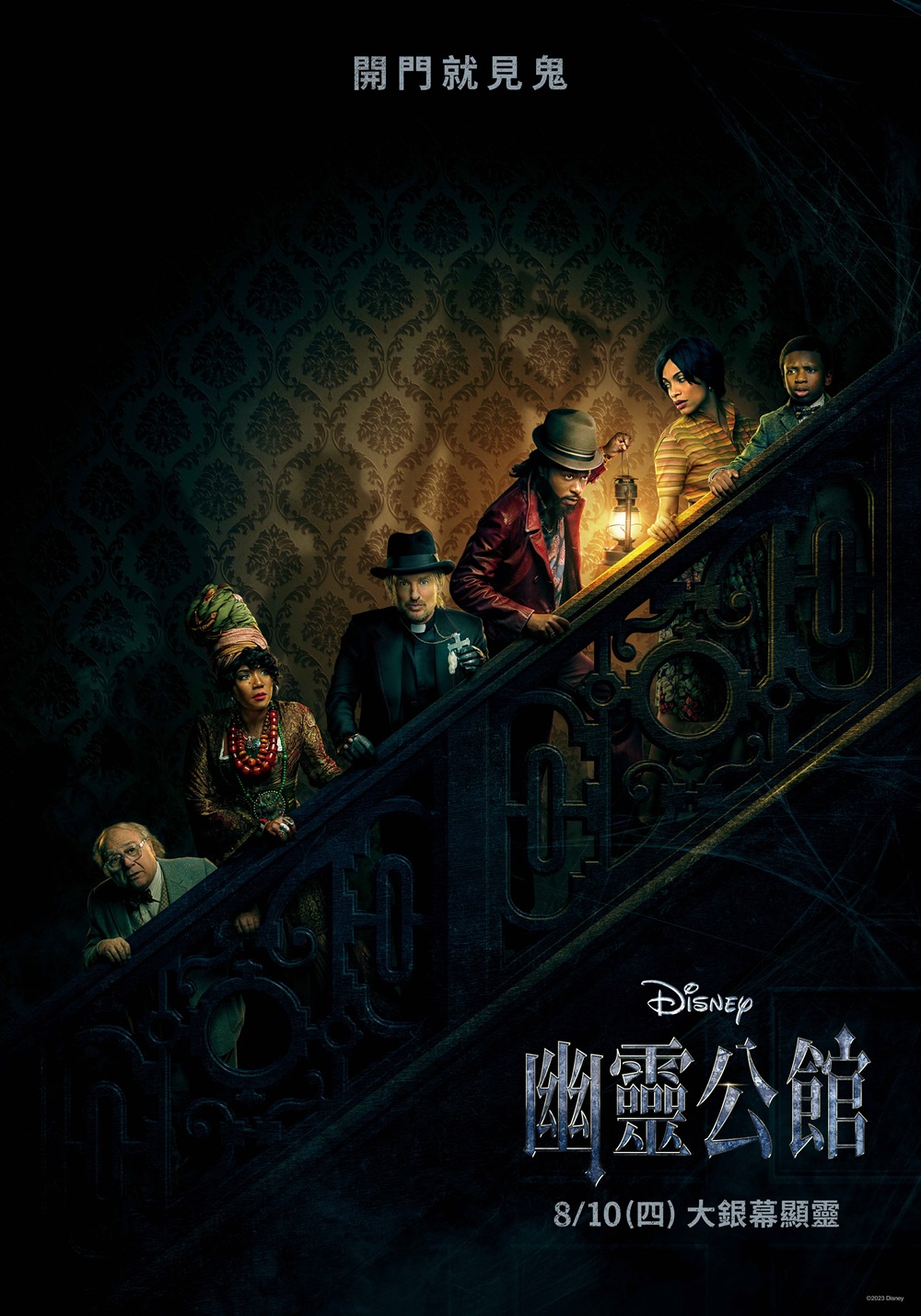 幽靈公館 幽靈公館