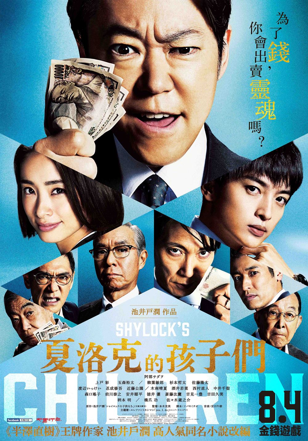 夏洛克的孩子們 夏洛克的孩子們