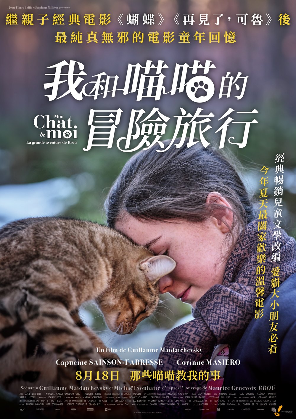 我和喵喵的冒險旅行 我和喵喵的冒險旅行