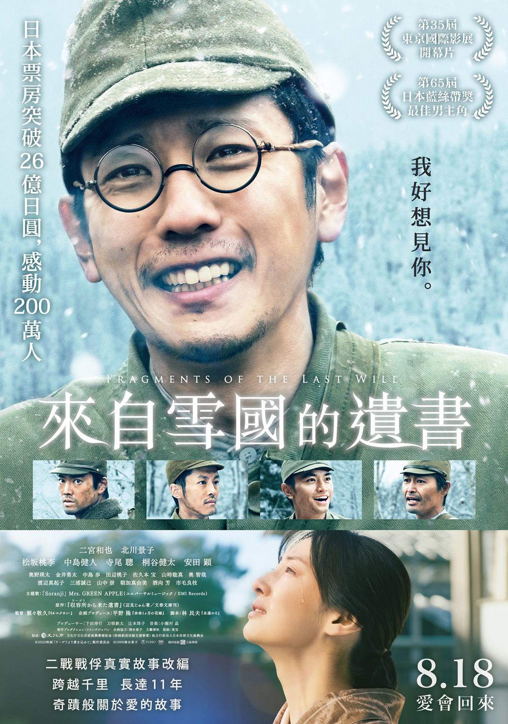 來自雪國的遺書 來自雪國的遺書
