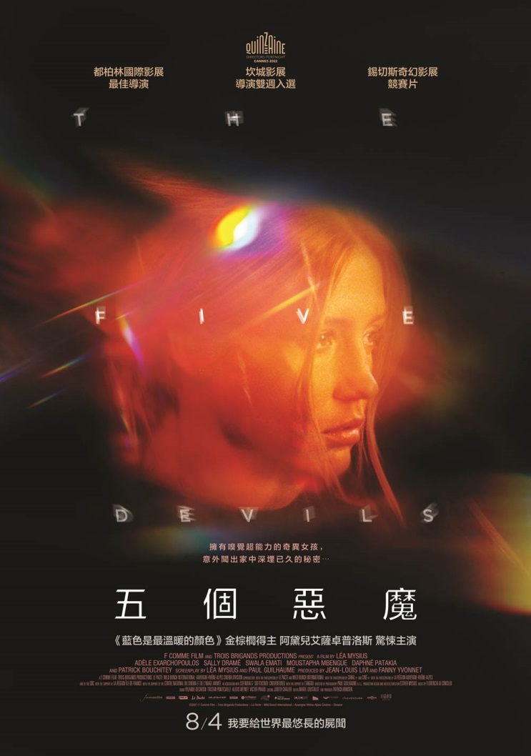 五個惡魔 五個惡魔