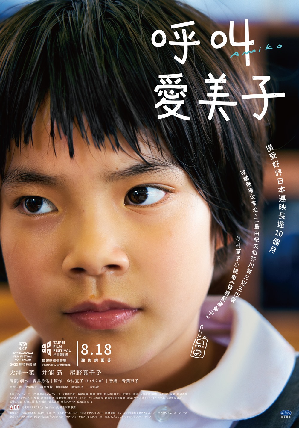 呼叫愛美子 呼叫愛美子