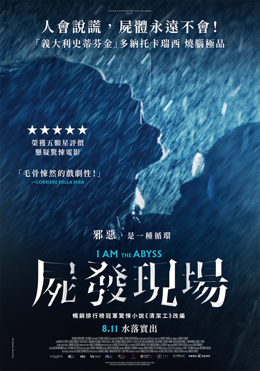 屍發現場 屍發現場
