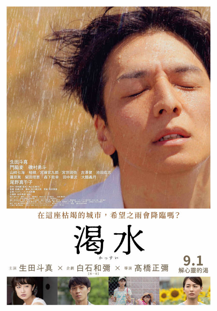 渴水 渴水