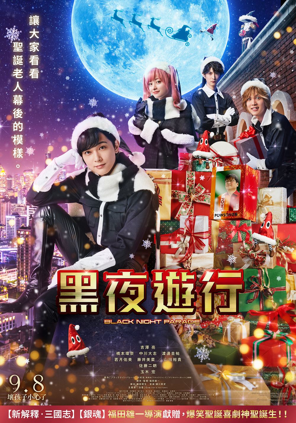 黑夜遊行 黑夜遊行