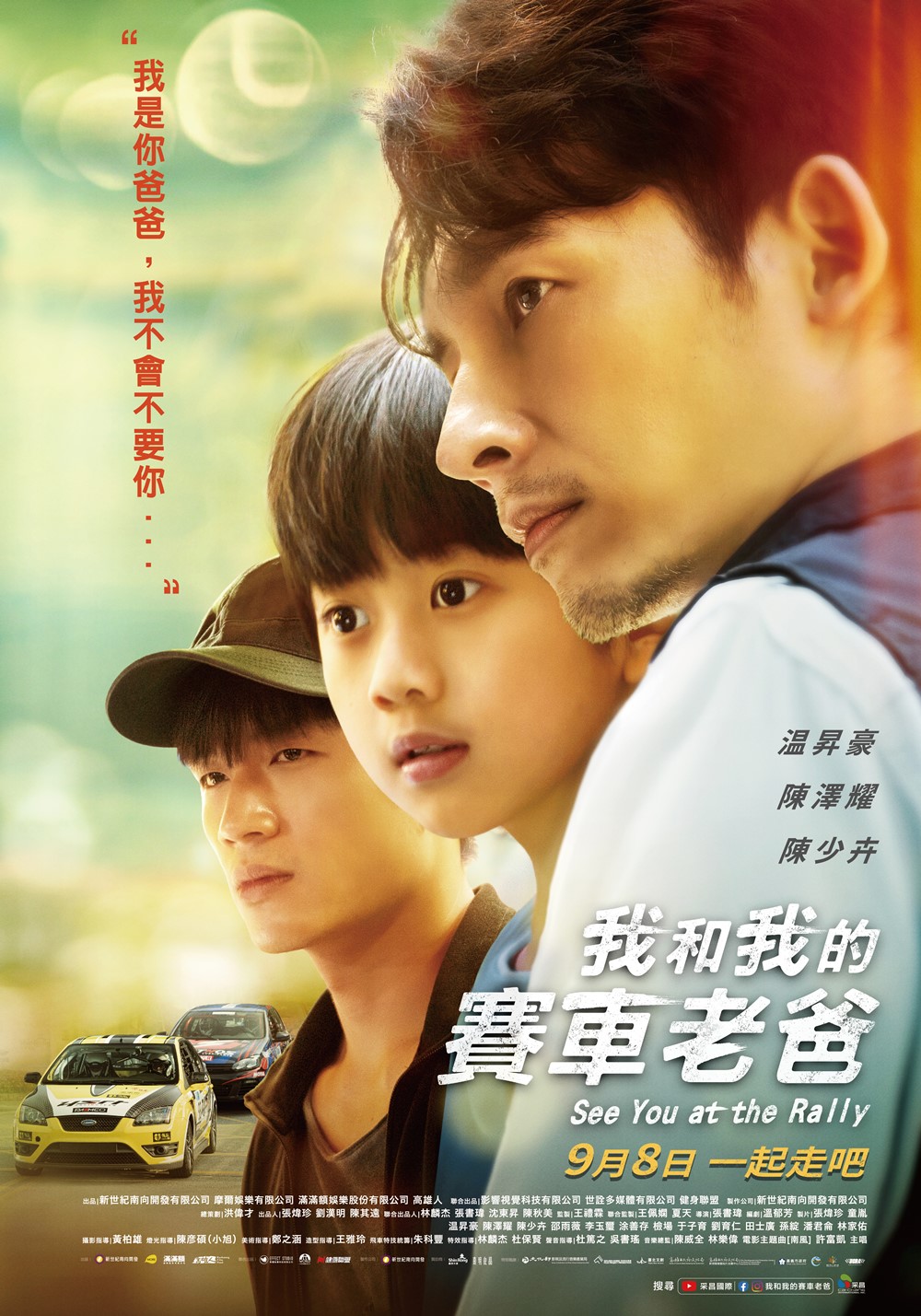 我和我的賽車老爸 我和我的賽車老爸