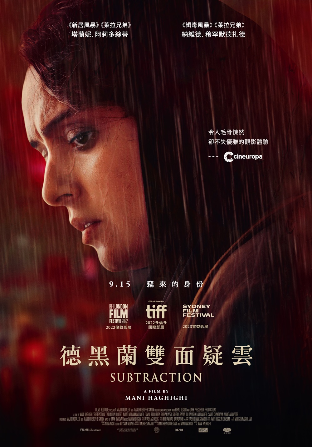 德黑蘭雙面疑雲 德黑蘭雙面疑雲
