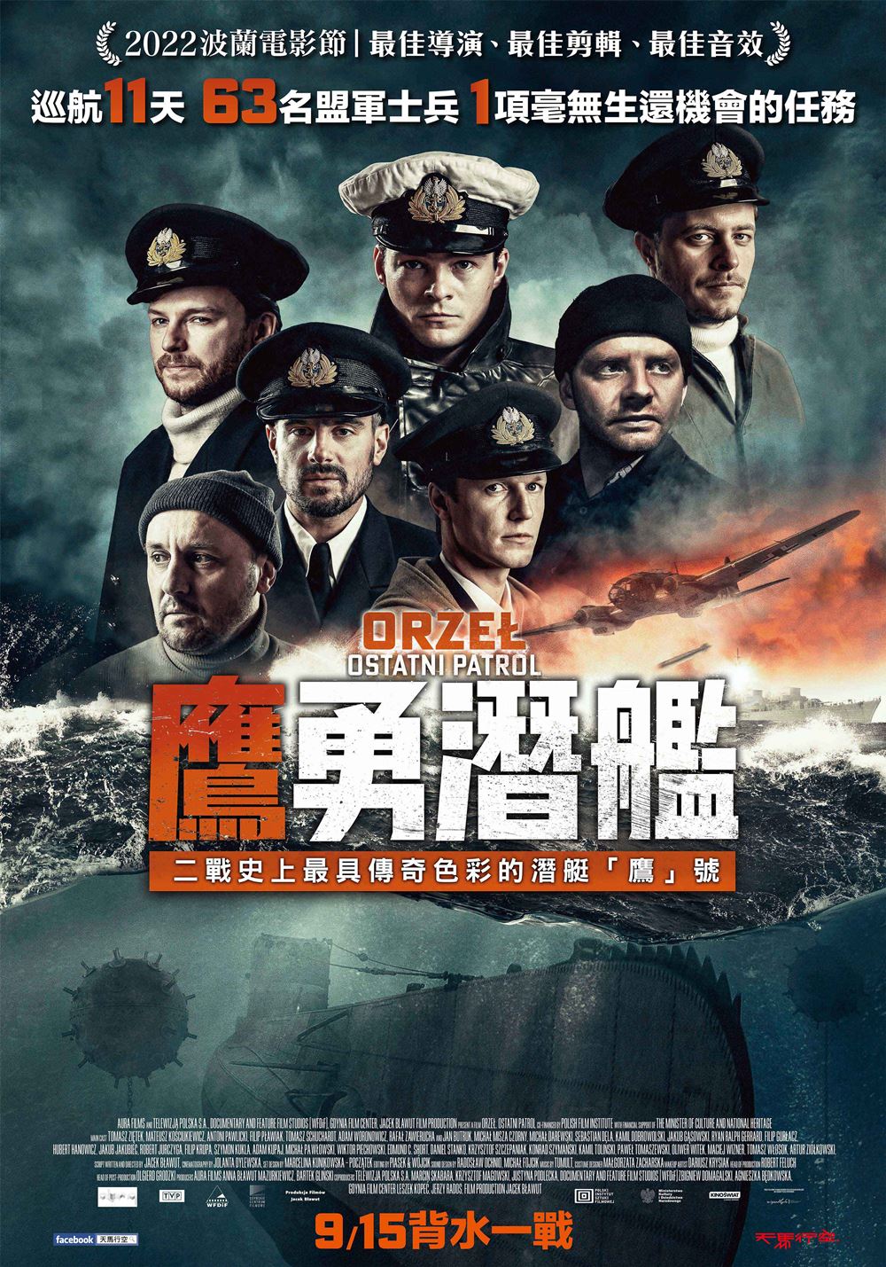 鷹勇潛艦 鷹勇潛艦