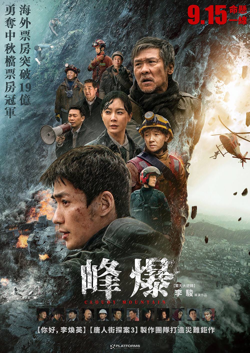 峰爆 峰爆