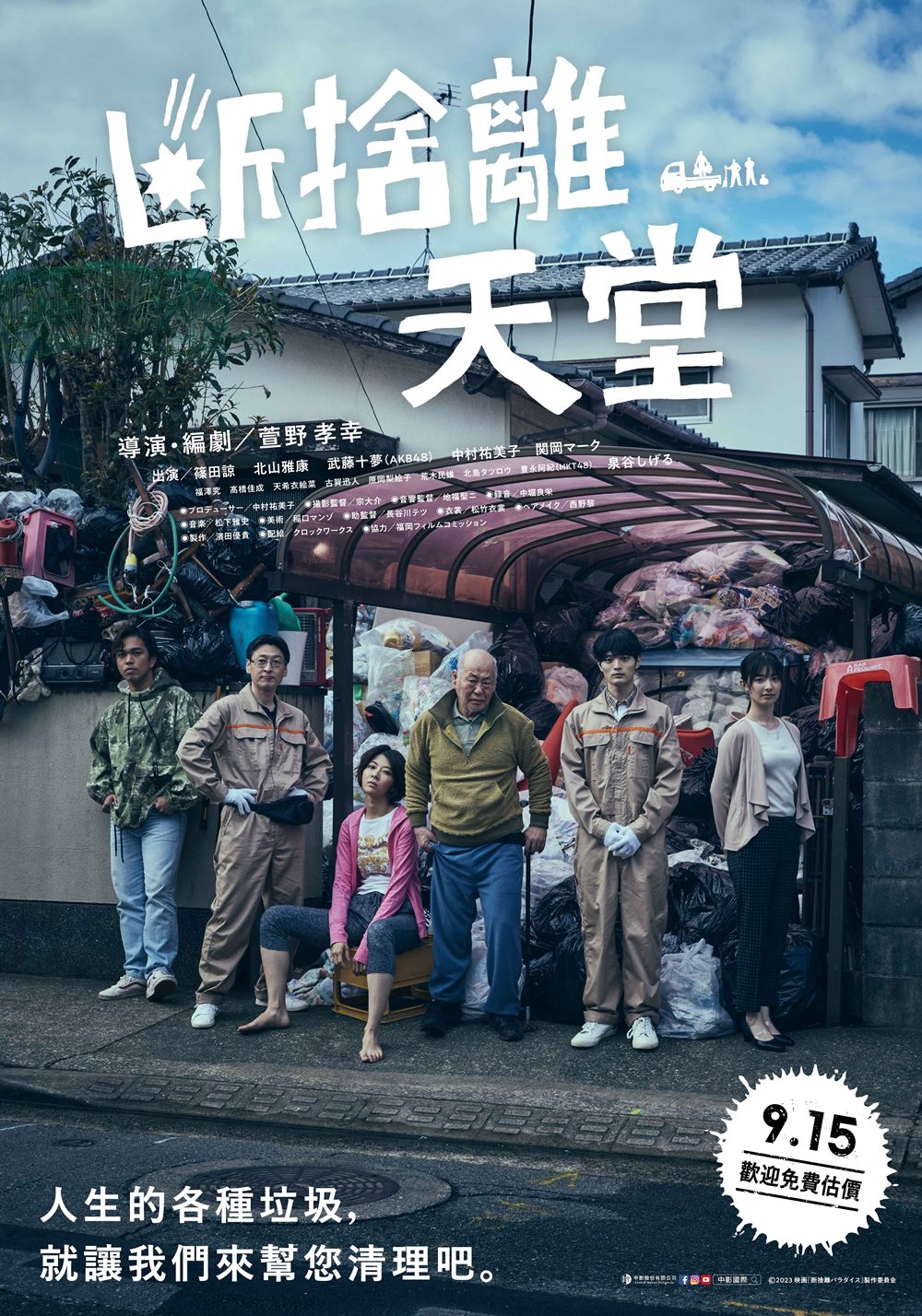 斷捨離天堂 斷捨離天堂