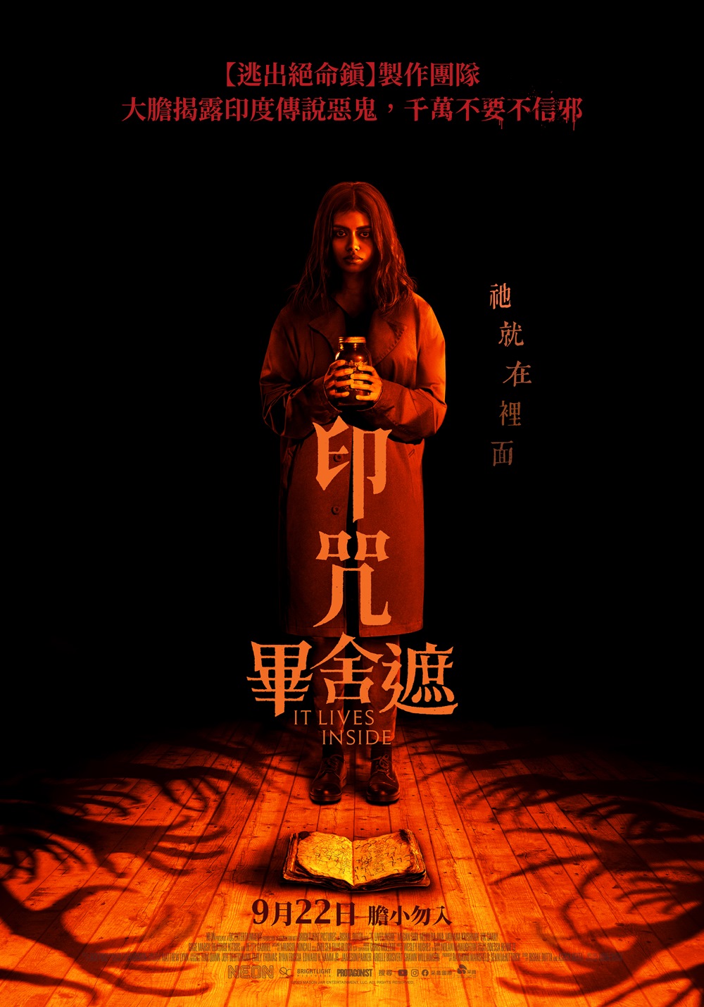 印咒:畢舍遮 印咒:畢舍遮