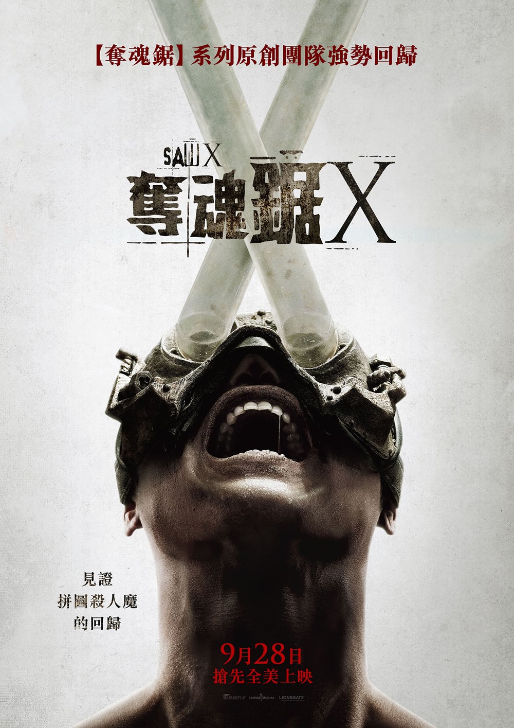 奪魂鋸X 奪魂鋸X