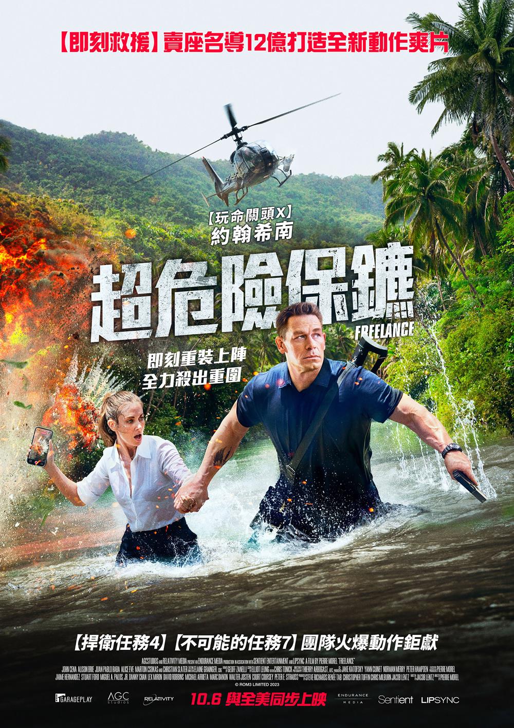 超危險保鑣 超危險保鑣