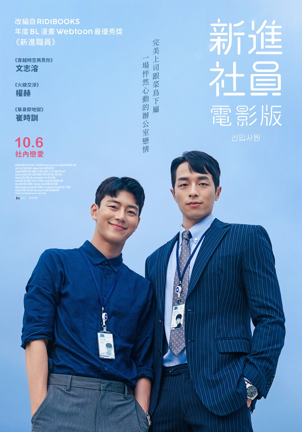 新進社員:電影版 新進社員:電影版