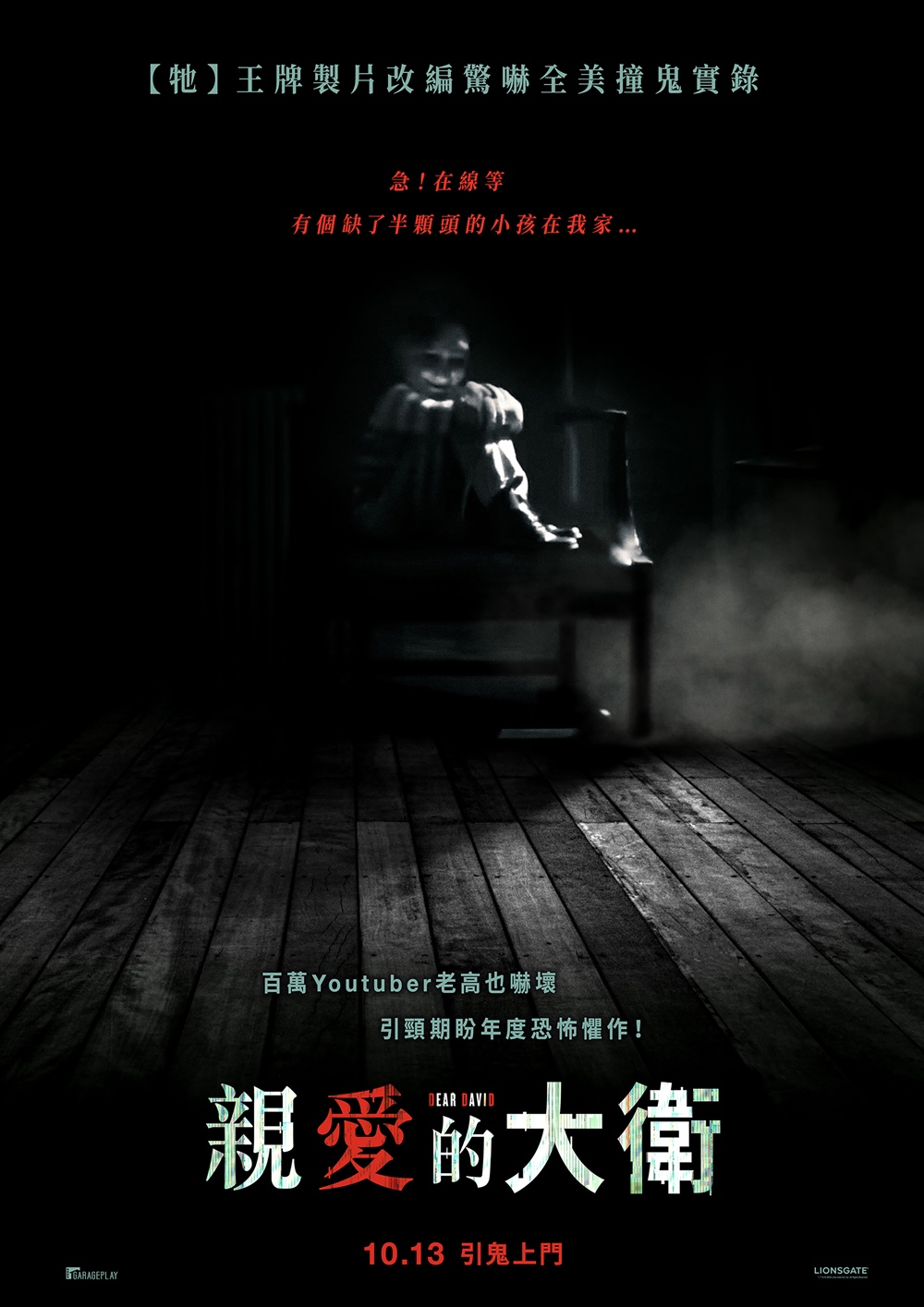 親愛的大衛 親愛的大衛