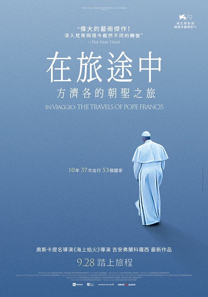 在旅途中:方濟各的朝聖之旅 在旅途中:方濟各的朝聖之旅