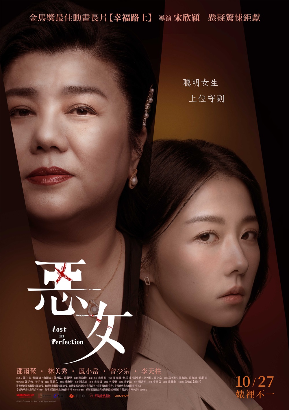 惡女 惡女