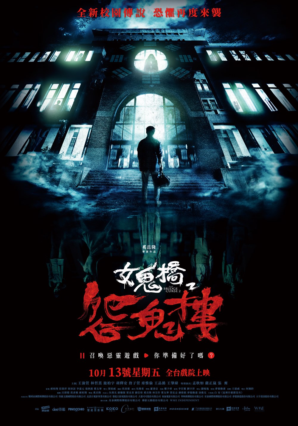 女鬼橋2:怨鬼樓 女鬼橋2:怨鬼樓