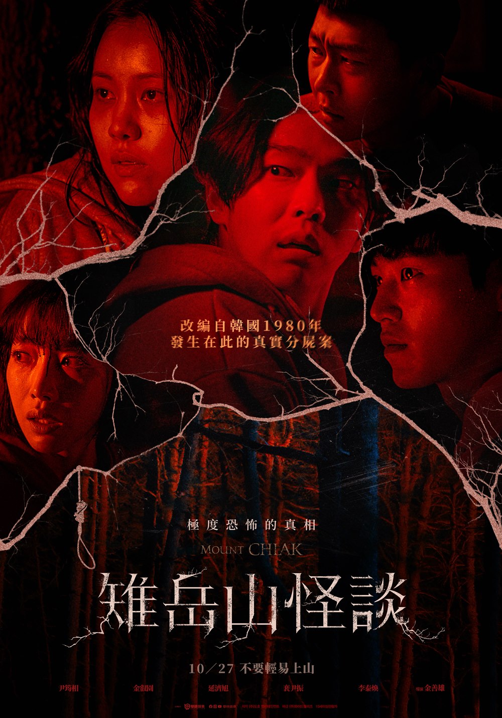 雉岳山怪談 雉岳山怪談