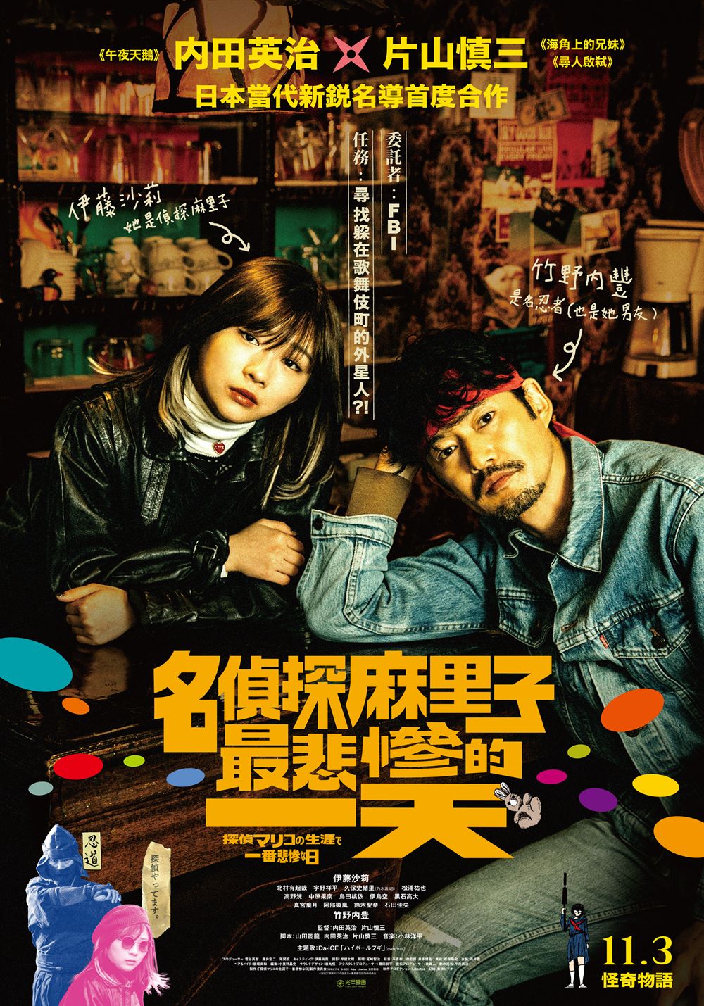 名偵探麻里子最悲慘的一天 名偵探麻里子最悲慘的一天