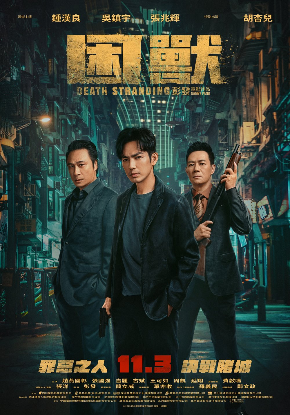困獸 困獸
