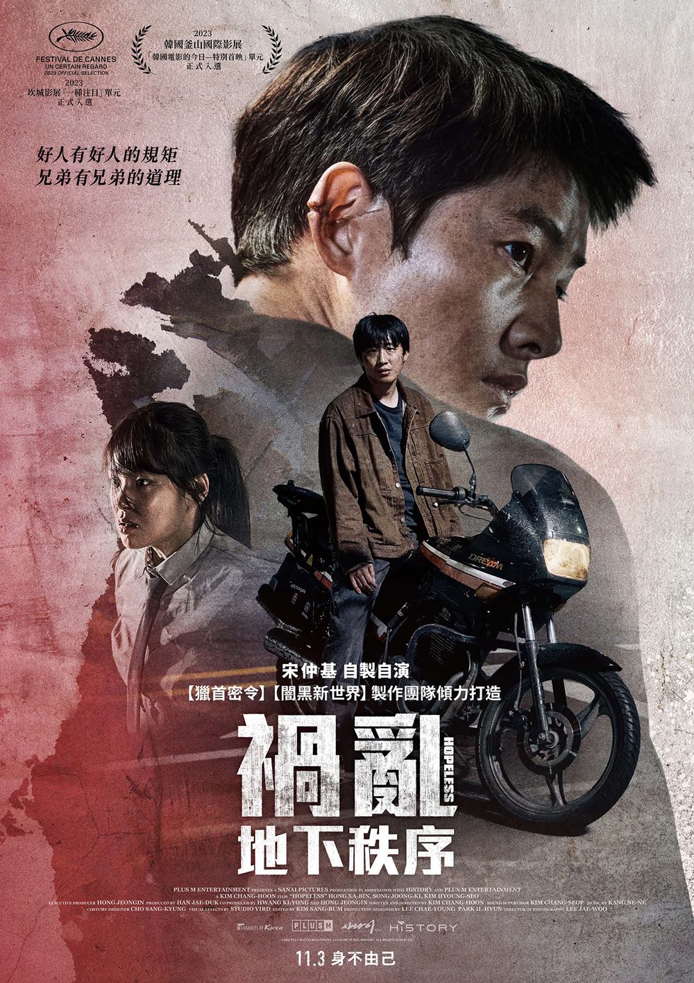 禍亂:地下秩序 禍亂:地下秩序