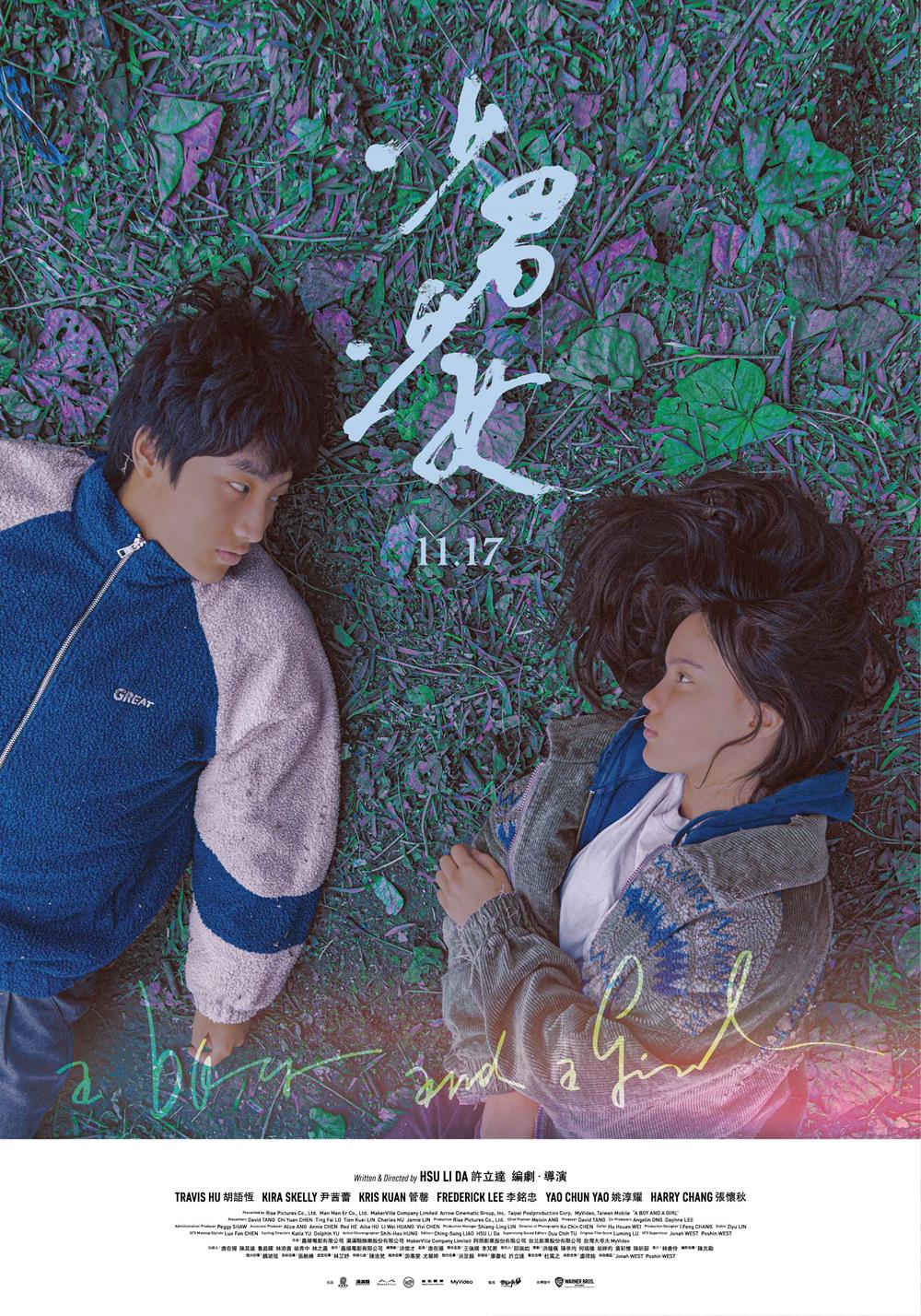 少男少女 少男少女