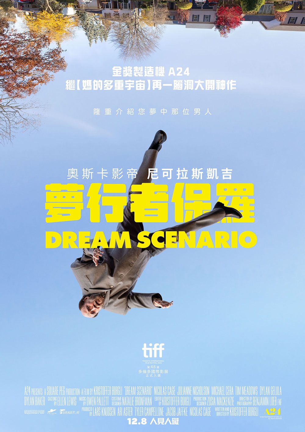 夢行者保羅 夢行者保羅