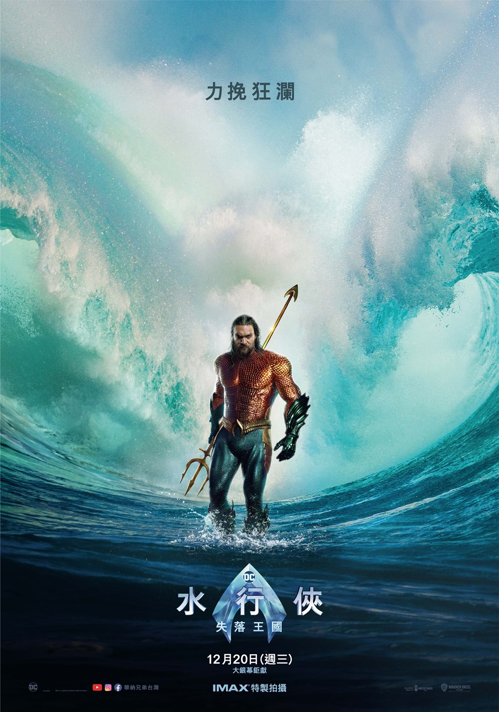 水行俠 失落王國 水行俠 失落王國