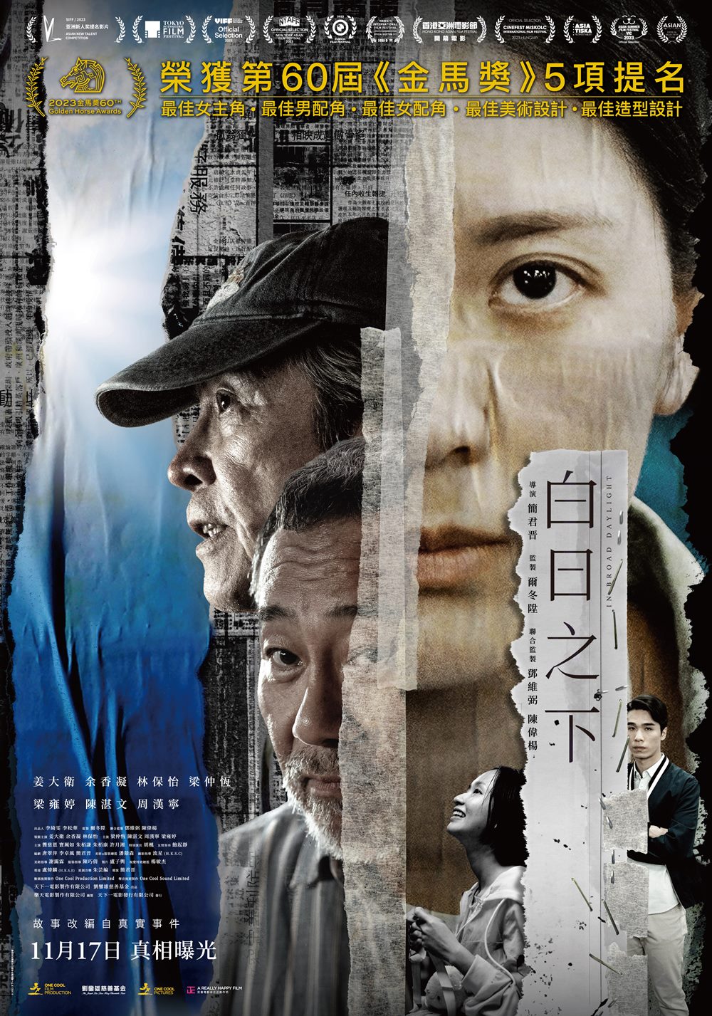 白日之下 白日之下
