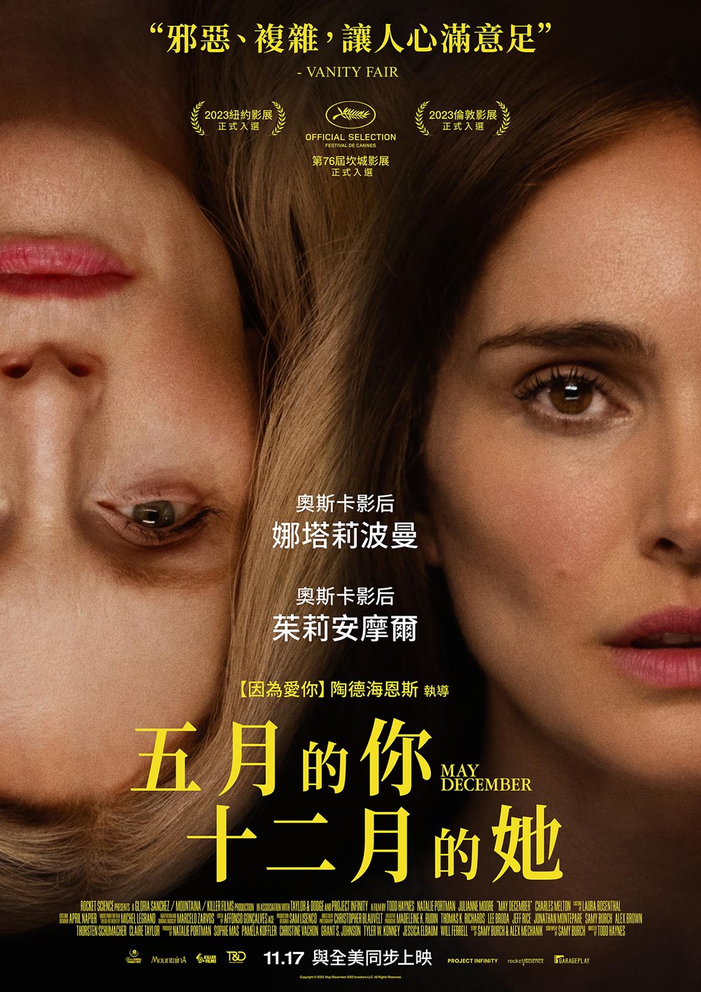 五月的你,十二月的她 五月的你,十二月的她