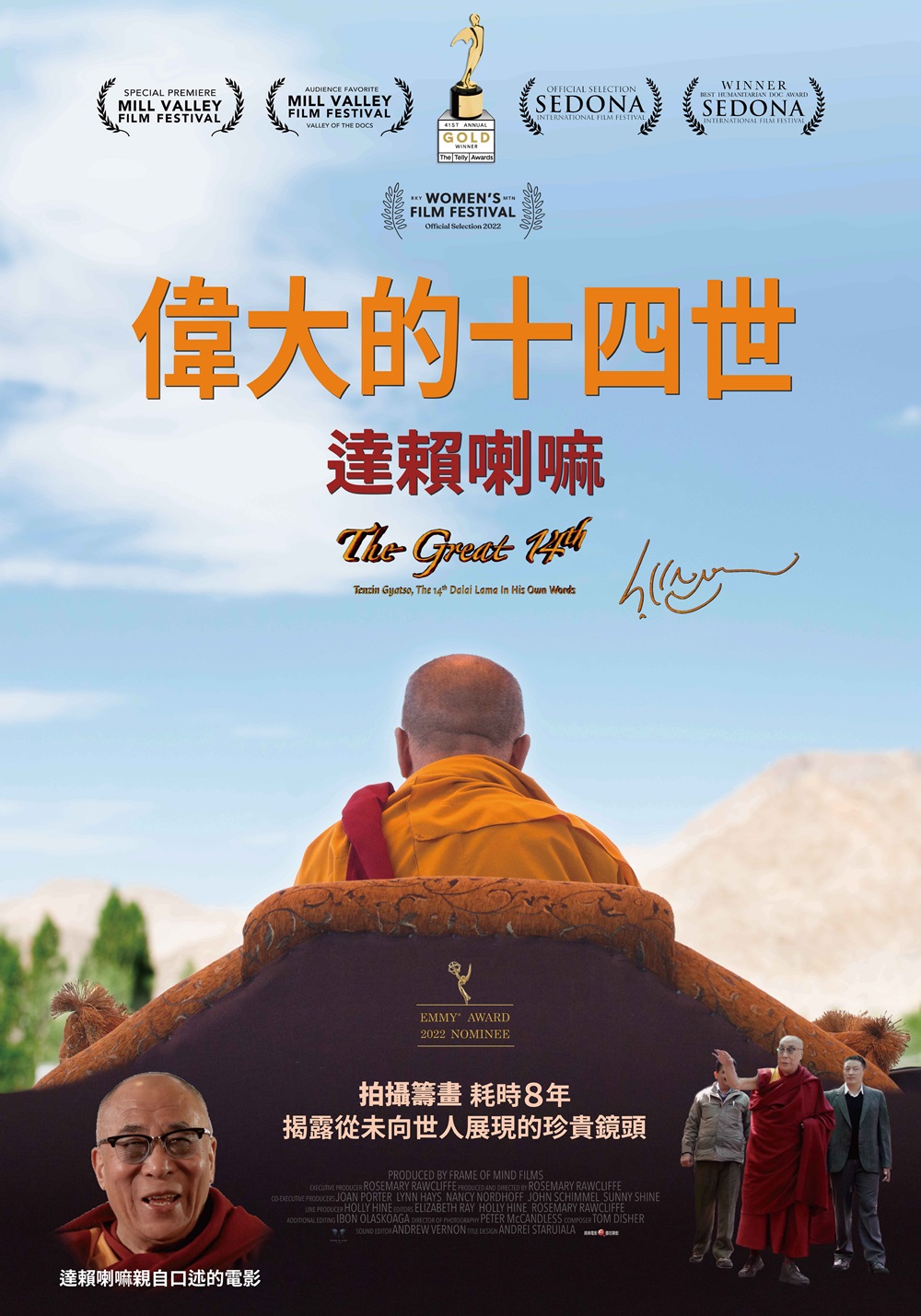 偉大的十四世:達賴喇嘛 偉大的十四世:達賴喇嘛