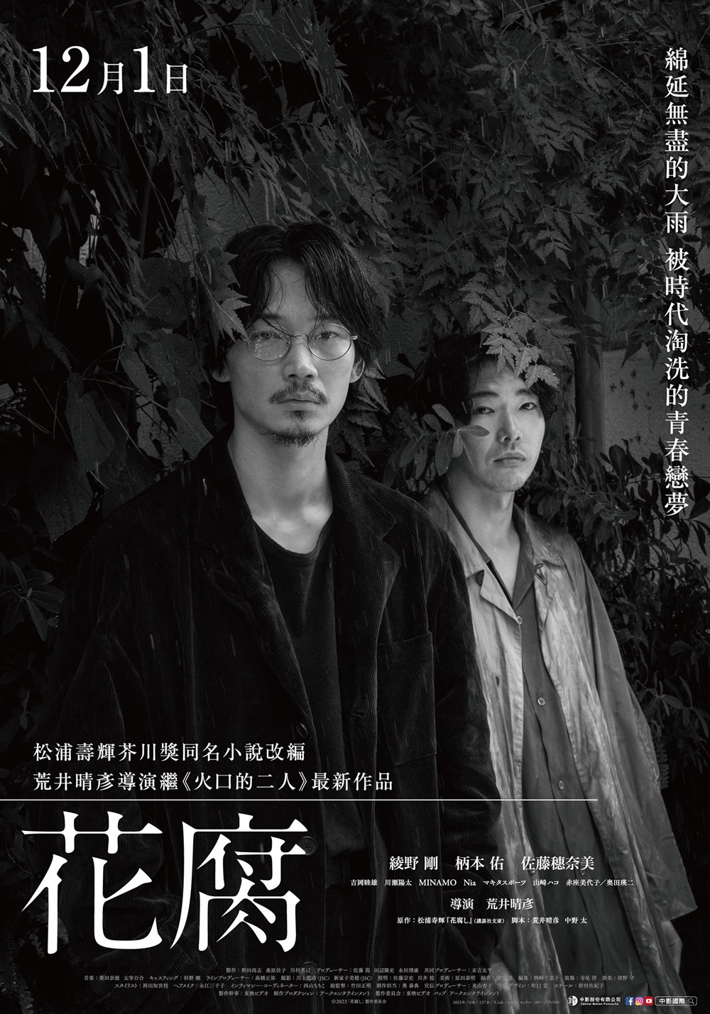花腐 花腐