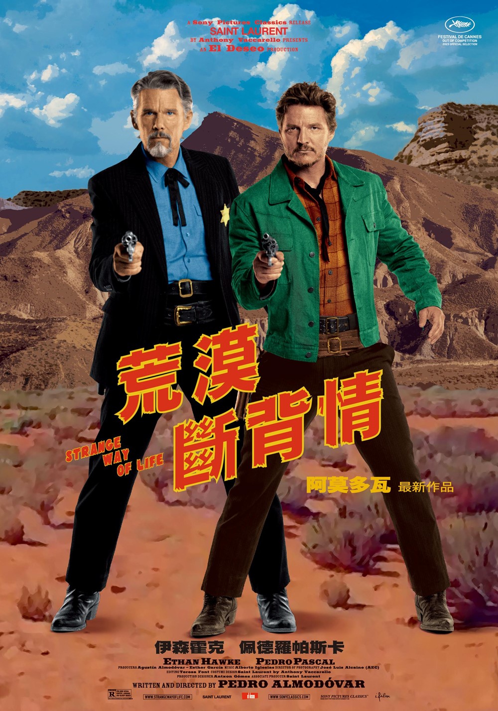 荒漠斷背情 荒漠斷背情