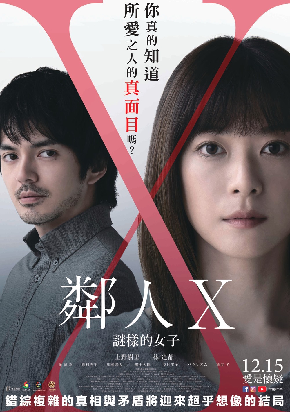 鄰人 X:謎樣的女子 鄰人 X:謎樣的女子