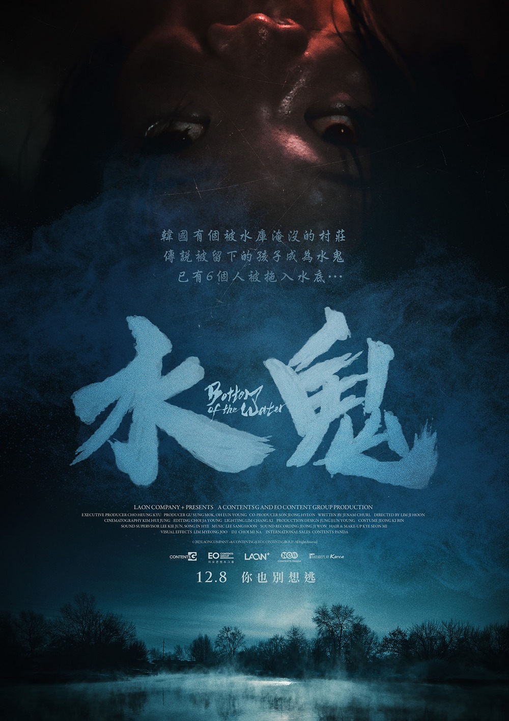 水鬼 水鬼