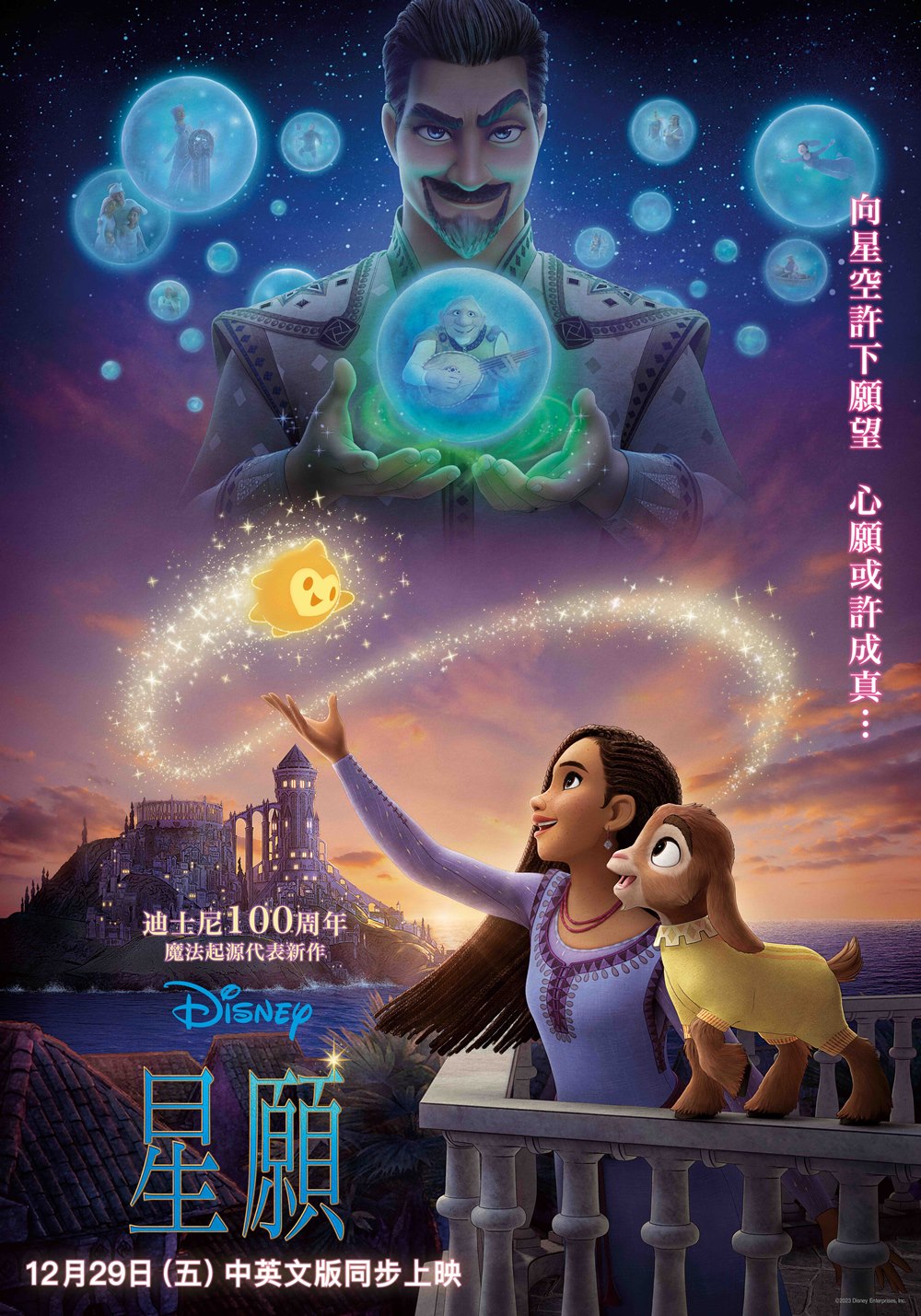 星願 星願