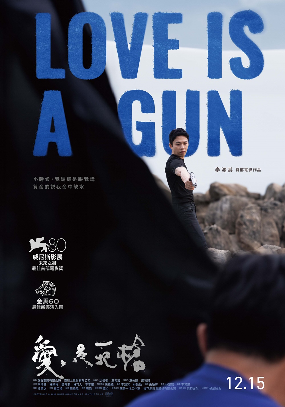 愛是一把槍 愛是一把槍