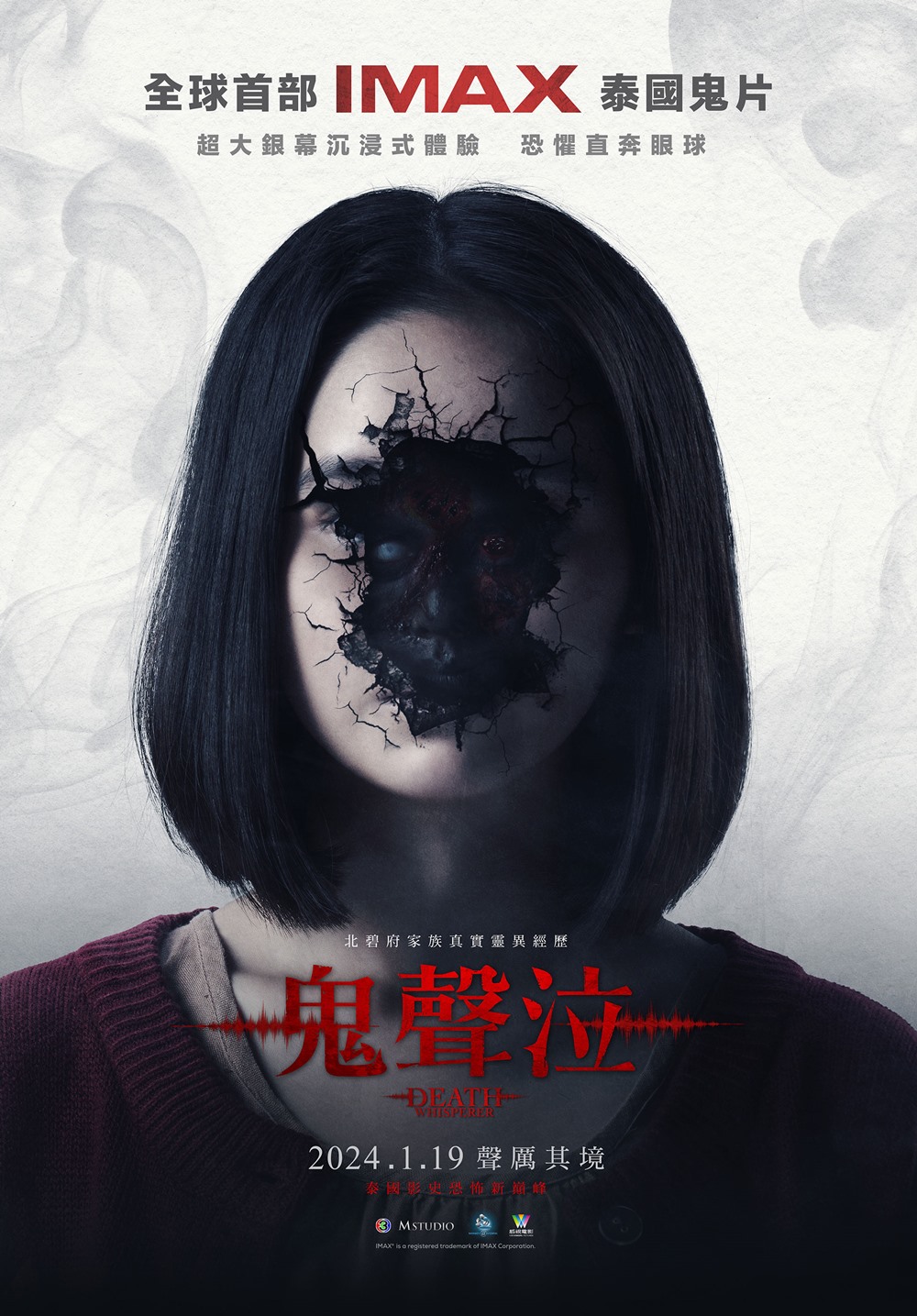 鬼聲泣 鬼聲泣