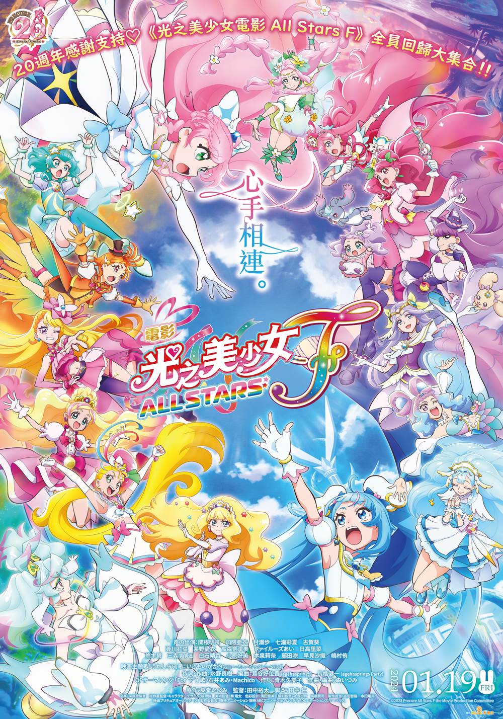 光之美少女電影 ALL STARS F 光之美少女電影 ALL STARS F
